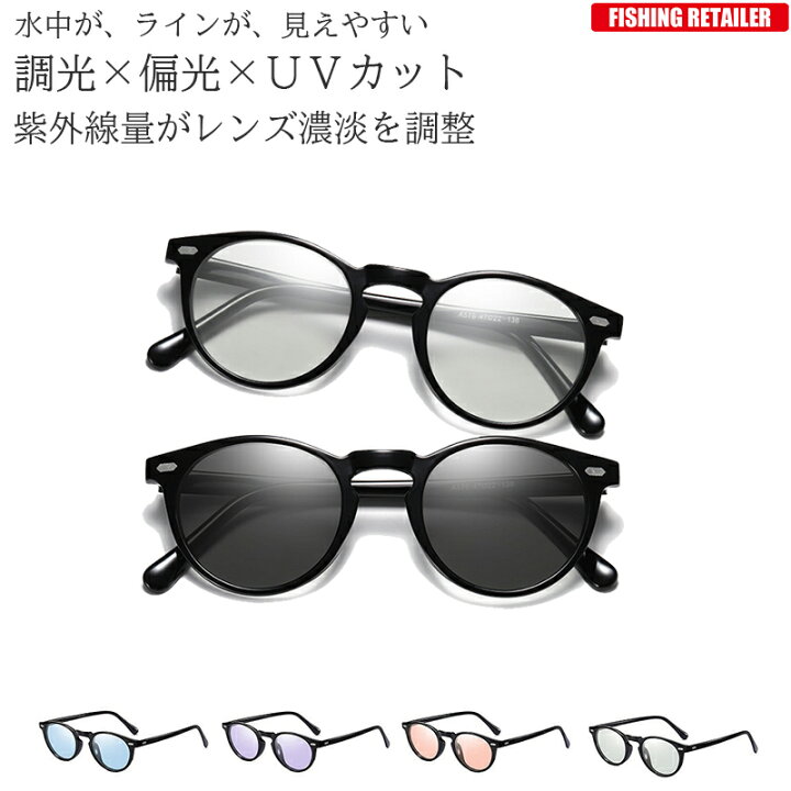 楽天市場】サングラス 偏光 調光 偏光サングラス 調光サングラス 