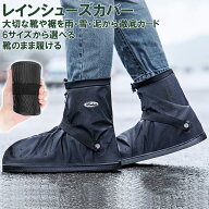 レインシューズカバー 防水 防寒 レインシューズ 上からカバー 折りたたみ 長靴 持ち運び 雨 梅雨 防災 …
