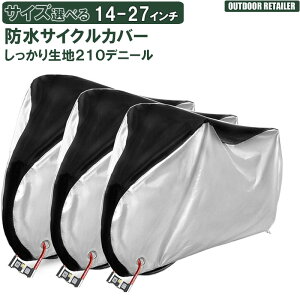 自転車カバー 厚手 防水 撥水 UVカット 紫外線 収納袋付き 大人 子供 子供乗せ 自転車 バイク 原付 カバー 丈夫 軽量 サイクルカバー KAN000248