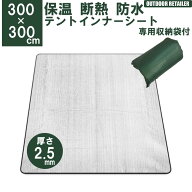 テントマットインナー シート マット 300x300cm 3m 2.5mm保温マット テント用マット アルミ 折畳み アウ…
