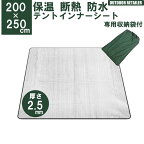 テントマットインナー シート マット 200x250cm 2m 2.5m 2.5mm保温マット テント用マット アルミ 折畳み アウトドア 遮熱シート 銀マット 断熱シート KAN000379