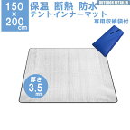 テントマットインナー シート マット 150x200cm 1.5m 2m 3.5mm保温マット テント用マット アルミ 折畳み アウトドア 遮熱シート銀マット 断熱シート KAN000381