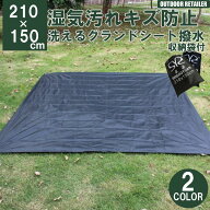 グランドシート テントシート 210×150cm 撥水加工 湿気防止 汚れ防止 キズ防止 テント用 レジャーシート…