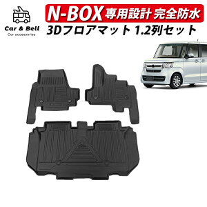 tA}bg z_ HONDA N-BOX JF3 JF4 3D̐݌v 3D}bg Sh}bg o[}bg tA J[}bg J[Ahx KAN001169