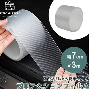 �v���e�N�V�����t�B���� �ԗp �J�[�{�����t�B�����e�[�v �N���A ������ ��7cm×����3m �ی�e�[�v �h�A�t�B���� �J�[�t�B���� �h�A�G�b�W���[�� KAN000621