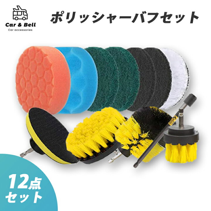 楽天市場】ポリッシャー バフ ブラシ 電気ドリル 電動掃除用ブラシ 