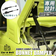 ボンネットダンパー スズキ SUZUKI ジムニー JB64 シエラ JB74 左右2本セット フードダンパー ブラック …