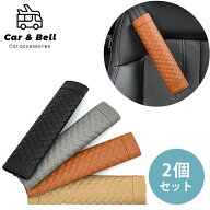 シートベルトカバー 2個セット ショルダーパッド マジックテープ カーアクセサリー カー用品 車用 カーグ…