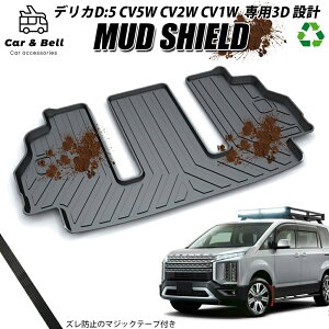 QbW}bg ~crV OH MITSUBISHI fJD:5 CV5W CV2W CV1W h h 3D}bg gN}bg J[}bg o[}bg MUD SHIELD J[Ahx KAN002118