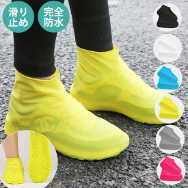 シューズレインカバー シリコン 防水 靴カバー レインシューズ 雨具 レインブーツ 雨 泥 雪 靴の上から 足首固定バンド 大雨 豪雨 ゲリラ豪雨 KAN002276