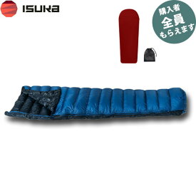 イスカ ISUKA 【プレゼント】メリノタッチインナーシュラフ 寝袋 シュラフ エア ドライト 160 ブルーストーン封筒型 夏 登山 138413 PRISU138413