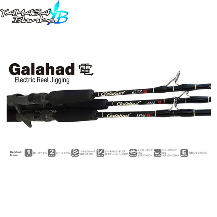 楽天市場】YAMAGA Blanks ヤマガブランクス Galahad 586B電動 Bait 