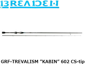 ブリーデン BREADEN GlamourRockFish トレバリズム キャビン TREVALISM ”KABIN” カーボンソリッドティップモデル GRF-TREVALISM ”KABIN” 602 CS-tip BRI4571136851584