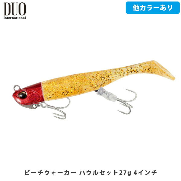 DUO デュオ ルアー ワーム ビーチウォーカー ハウルセット27g 4インチ ヒラメ マゴチ サーフゲーム セット済み 初心者 釣り フィッシング DUO172