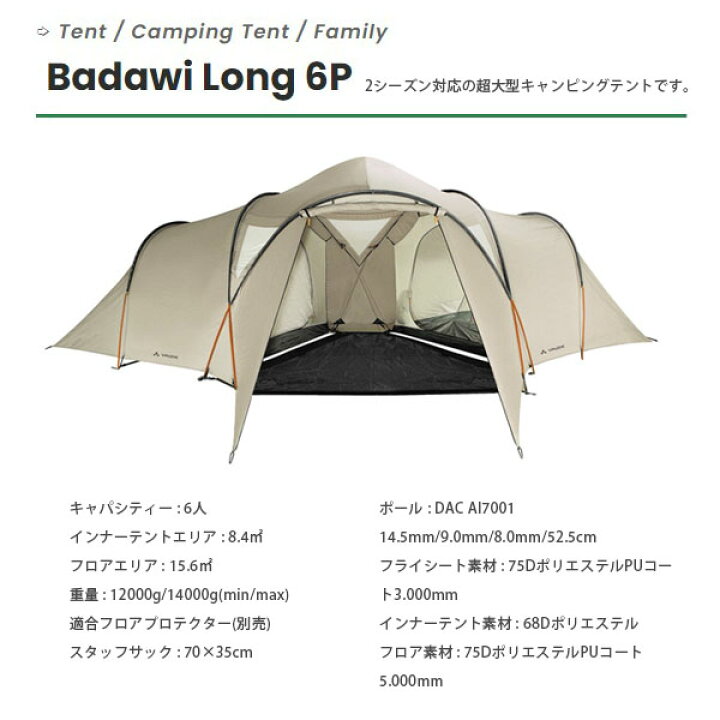 楽天市場】VAUDE ファウデ バダウィ ロング 6P Badawi Long 6P 大型