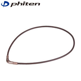 ファイテン Phiten ネックレス RAKUWA ネック メタックス チョッパーモデル ブラウン 40cm PHITG807151