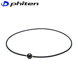 ファイテン Phiten ネックレス RAKUWA ネック メタックス ミラーボール ブラック×ゴールド 45cm PHITG808052