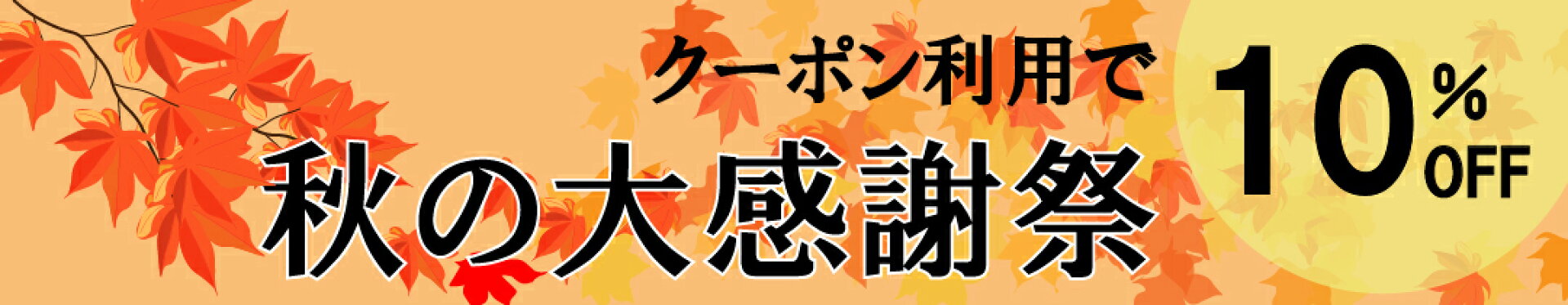 クーポン誘導