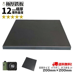 C^j ^t܂Jr ɌS 12mm 200mm×200mmy Iwatani JZbgt[ ^t܂ ܂ AEghA  ē BBQ O v[g ē S  Lv \ o[xL[ Xe[L 