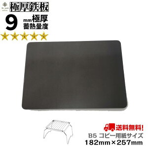 Ɍ S B5TCY 9mm p͊ۉHI 182mm×257mm 9mm  y  J}h Α  AEghA ē BBQ O v[g ЂƂLv \Lv o[xL[ Xe[L Y