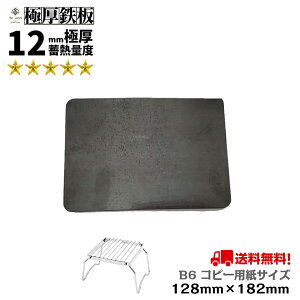 ɌSB6TCY 12mm p͊ۉH128mm×182mm 12mm y  J}h Α  AEghA ē BBQ O v[g ЂƂLv \Lv o[xL[ Xe[L JZbgR