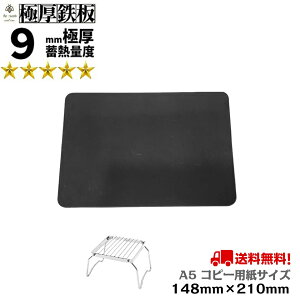 ɌSA5TCY 9mm p͊ۉHI148mm×210mm 9mm y   J}h Α  AEghA ē BBQ v[g Lv \Lv Xe[L KXo[i[ JZbgR