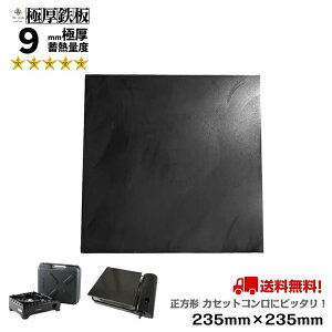 ɌS 9mm 235mm×235mm C^j JZbgt[ ^t܂ y C^j Iwatani  H AEghA ē BBQ O v[g S⋋ Ă S IGT e[u JZbgR o[