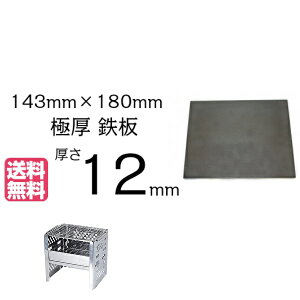 Ɍ S 12mm 143mm×180mm 12mm y YOLER RMETE o[xL[R J}hX}[gO ē BBQ O v[g S⋋ Ă ЂƂ l \ o[xL[ AEghA  Lv 