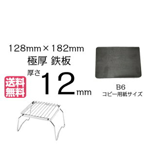 Ɍ S B6TCY 12mm p͊ۉH128mm×182mm 12mm  y  J}h Α @AEghA ē BBQ O v[g S ⋋ Ă ЂƂ \ o[xL[ Xe[L J