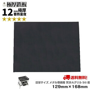 Ɍ S 12mm 129mm×168mm 12mm y  ^ΑK ΁s RpNg΃O ē BBQ O v[g S⋋ Ă S ЂƂ l  \ o[xL[ AEghA 