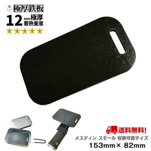 XeB X[ [ 153×82mm 12mm y gMA ~Lv trangia milicamp Ɍ   т ē BBQ O v[g S Ă S ЂƂ Lv  \ o[x