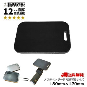 ���X�e�B�� ���[�W ���[ �T�C�Y 180×120mm 12mm�� �y �g�����M�A �~���L�����v trangia milicamp �Ɍ� ������ �������� �т��� �ē� BBQ �O���� �v���[�g �S�� �Ă��� �ЂƂ� �L�����v ��� �\�� �o�[�x