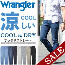 13%OFF セール SALE Wrangler ラングラー 夏限定商品 COOL DRY すっきりストレート ジーンズ メンズ 春夏用 涼しい クール 涼しい...