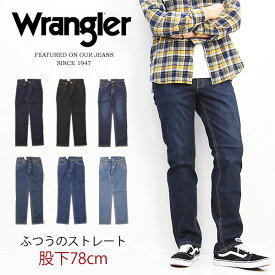 SALE セール Wrangler ラングラー WM3903 ふつうのストレート 股下78cm 股上深め ストレッチ デニム ジーンズ デニムパンツ メンズ 定番