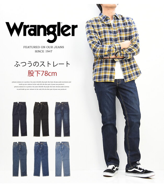 楽天市場】Wrangler ラングラー ふつうのストレート 股下78cm 股上深め ストレッチ デニム ジーンズ デニムパンツ メンズ 定番 WM3903 : REX ONE レックスワン 楽天市場】Wrangler ラングラー ふつうのストレート 股下78cm 股上深め ストレッチ デニム ジーンズ デニムパンツ メンズ 定番 WM3903 : REX ONE レックスワン
