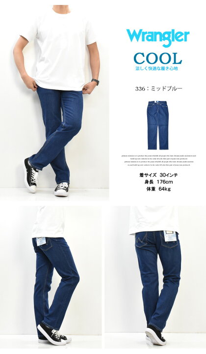 楽天市場 セール Sale Wrangler ラングラー 春 夏 Cool ふつうのストレート ストレッチ ジーンズ メンズ 春夏用 涼しい クール 涼しいパンツ 夏デニム 股上深め Wm0136 Rex One レックスワン