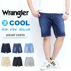 10%OFF 2024年春夏 セール Wrangler ラングラー 涼しいパンツ WM0139 COOL ショートパンツ ショーツ ストレッチ ジーンズ メンズ ハーフパンツ クール 送料無料 SALE