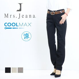 SALE セール Mrs.Jeana ミセスジーナ レディース サマーストレート 涼しいパンツ 股上深め ストレッチ MJ-4682 カラーパンツ COOL クール 送料無料