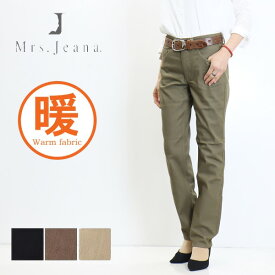 SALE セール Mrs.Jeana ミセスジーナ レディース 裏起毛 ストレート 暖かいパンツ 暖パン MJ-4722 股上深め ストレッチ カラーパンツ WARM 送料無料