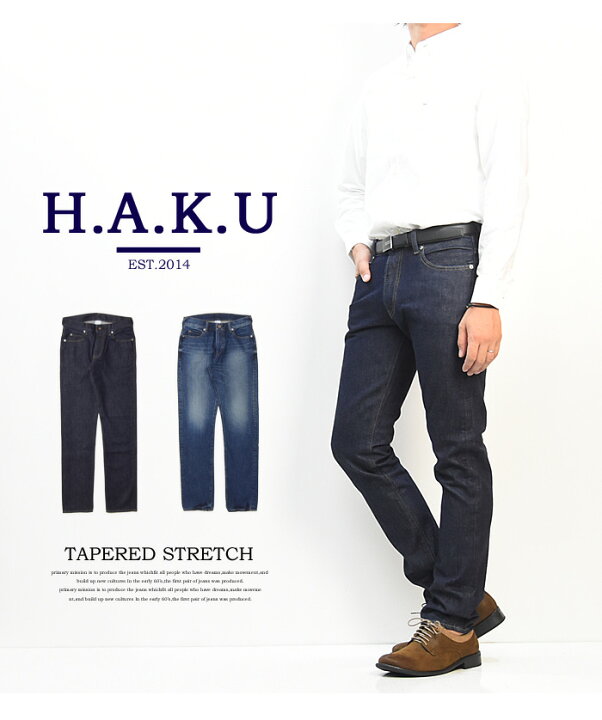 楽天市場】H.A.K.U ハク バーティカルストレッチデニム テーパード 