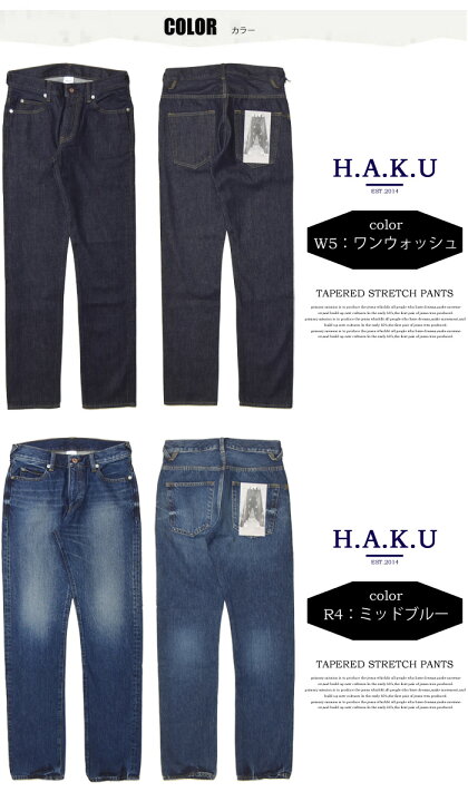 楽天市場】H.A.K.U ハク バーティカルストレッチデニム テーパード 