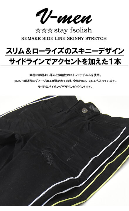 楽天市場】SALE セール V-men ブイメン サイドライン スキニー 