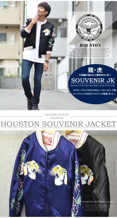 9300円 【高い素材】 HOUSTONヒューストンスカジャンl黒ブラック虎タイガー刺繍和柄中綿入りサテン 9300円 【高い素材】 HOUSTONヒューストンスカジャンl黒ブラック虎タイガー刺繍和柄中綿入りサテン