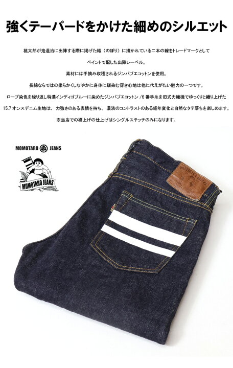 楽天市場】桃太郎ジーンズ 出陣 0106SPZ ナローテーパード ジッパー 