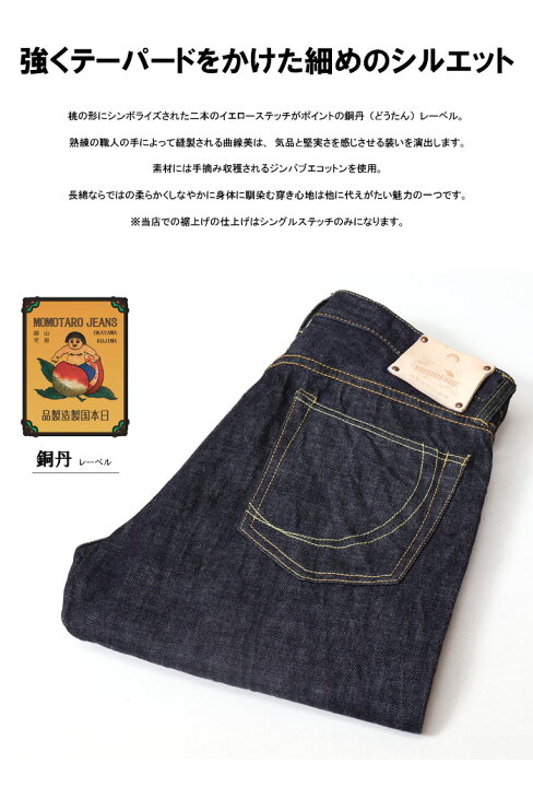 楽天市場】桃太郎ジーンズ 銅丹 G015-MZ 特濃ナローテーパード 