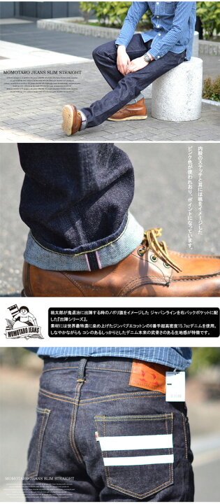 楽天市場】【送料無料】 桃太郎ジーンズ 出陣 スリムストレート 15.7oz 