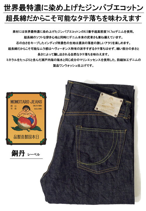 楽天市場】【送料無料】 桃太郎ジーンズ 銅丹 特濃 スリムテーパード 