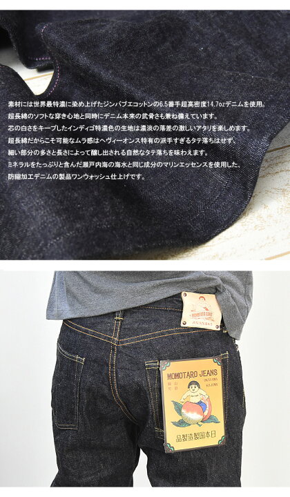 楽天市場】桃太郎ジーンズ 銅丹 特濃 クラシックストレート 日本製 