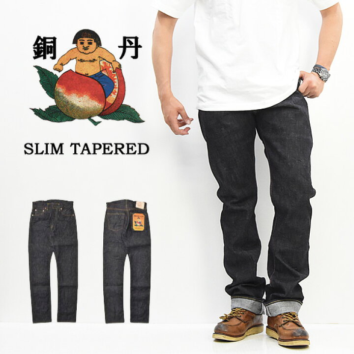 楽天市場】【送料無料】 桃太郎ジーンズ 銅丹 特濃 スリムテーパード 