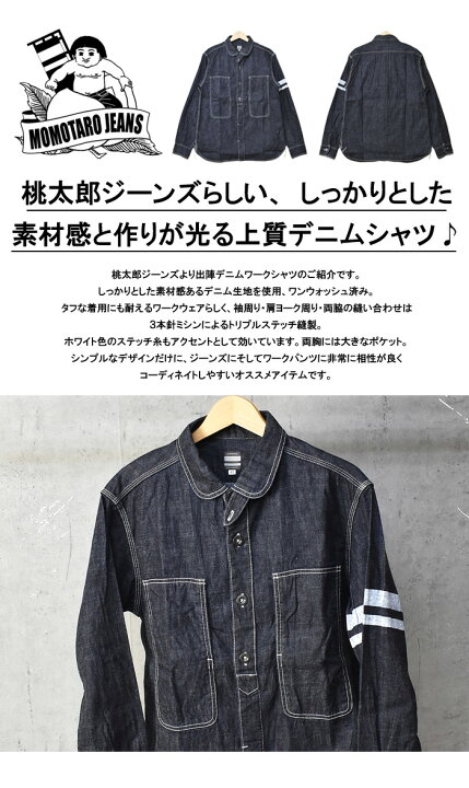 楽天市場】桃太郎ジーンズ 出陣 8oz セルビッチデニム ジュエル 